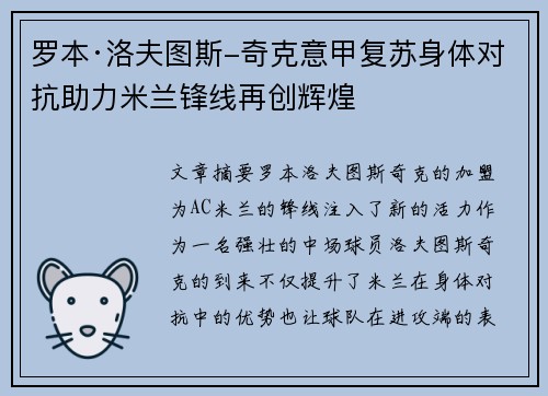 罗本·洛夫图斯-奇克意甲复苏身体对抗助力米兰锋线再创辉煌